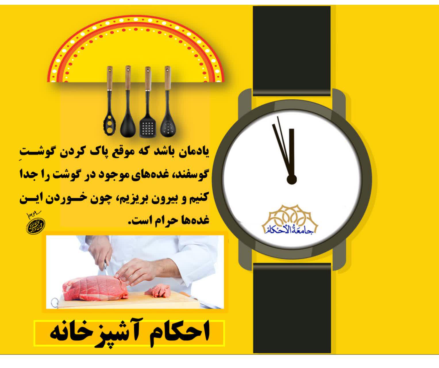 حکم خوردن غده های گوشت گوسفند