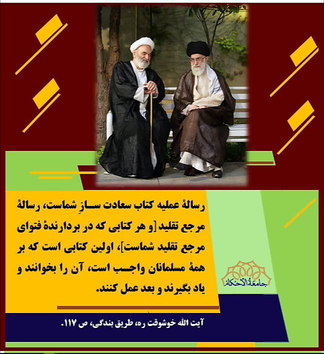 رساله ی عملیه