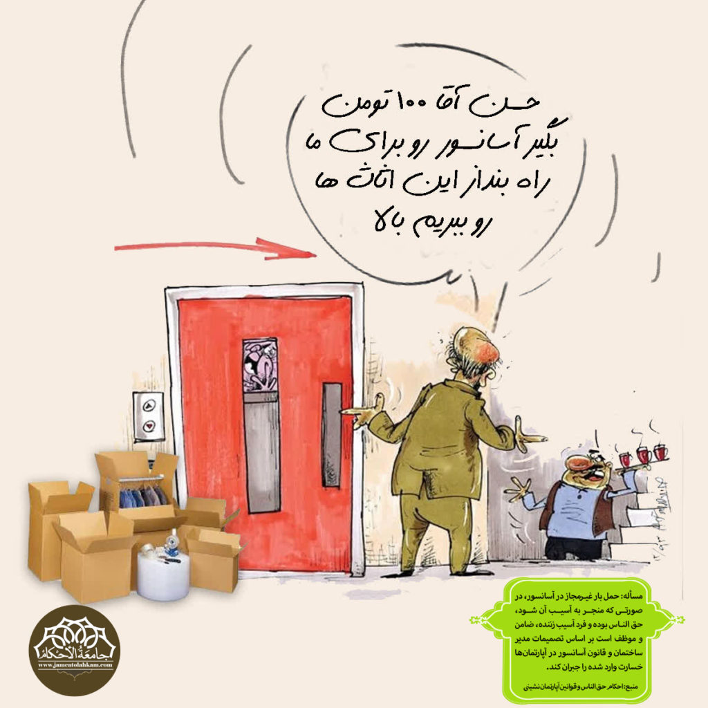 حمل بار با آسانسور