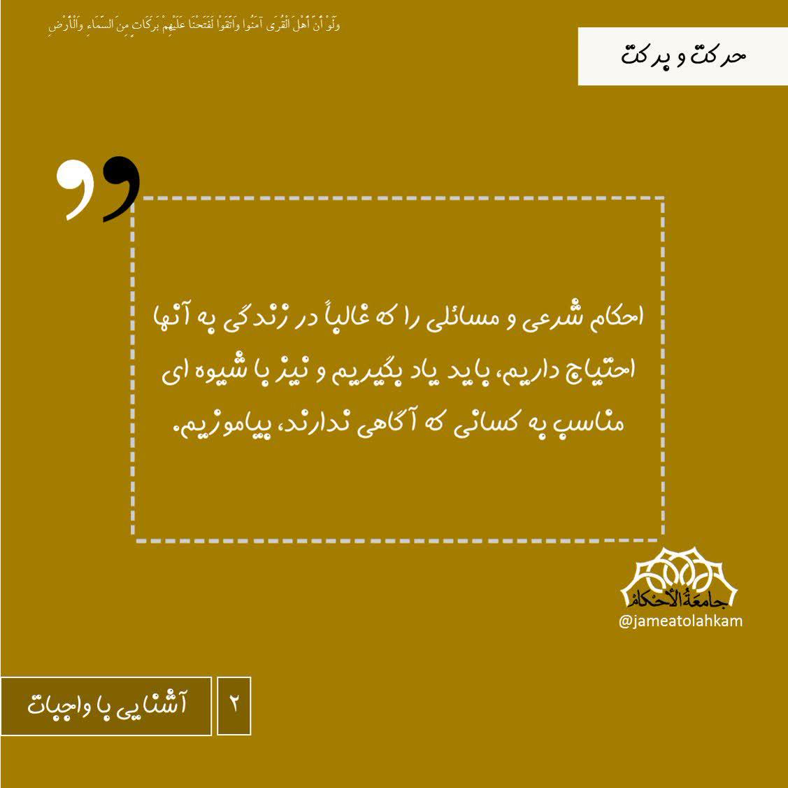 مجموعه پوستر احکام شرعی