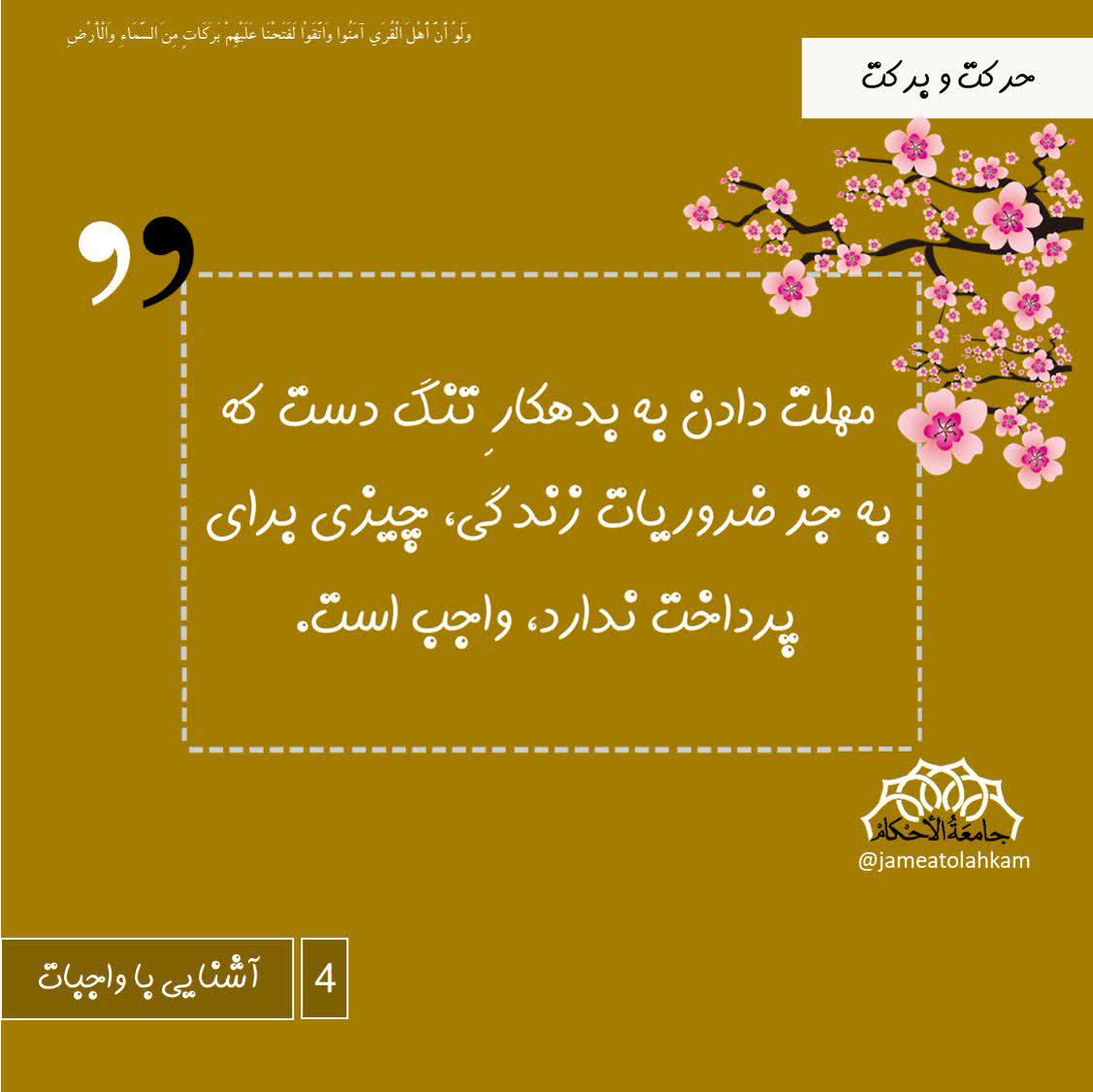 مجموعه پوستر احکام شرعی