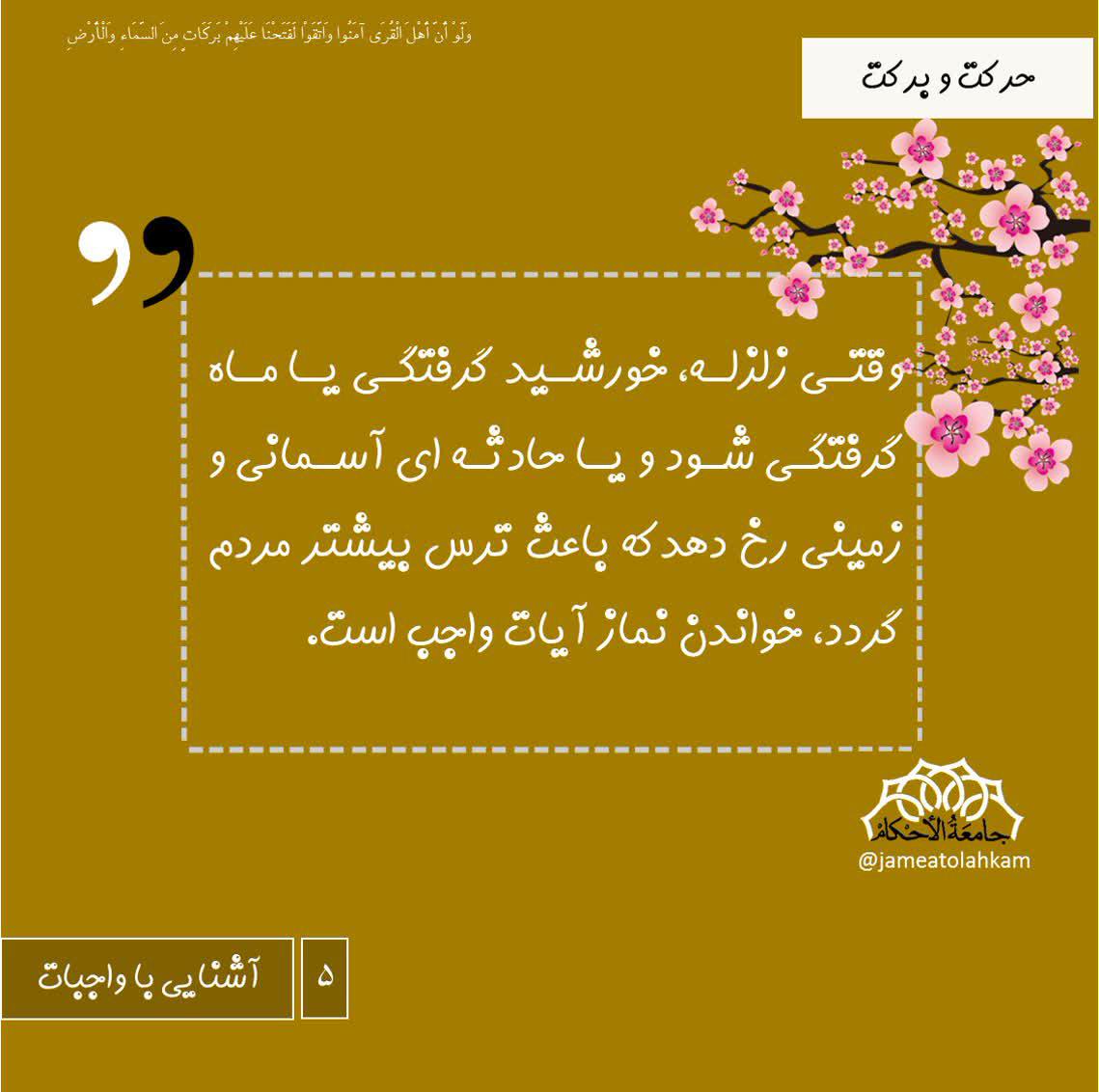 مجموعه پوستر احکام شرعی