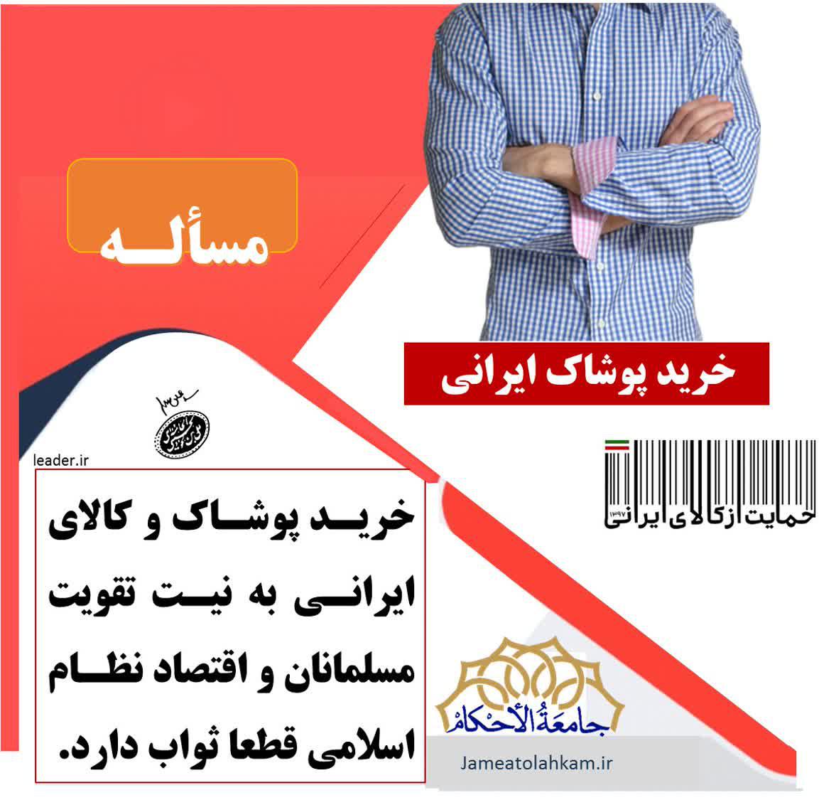 خرید پوشاک ایرانی