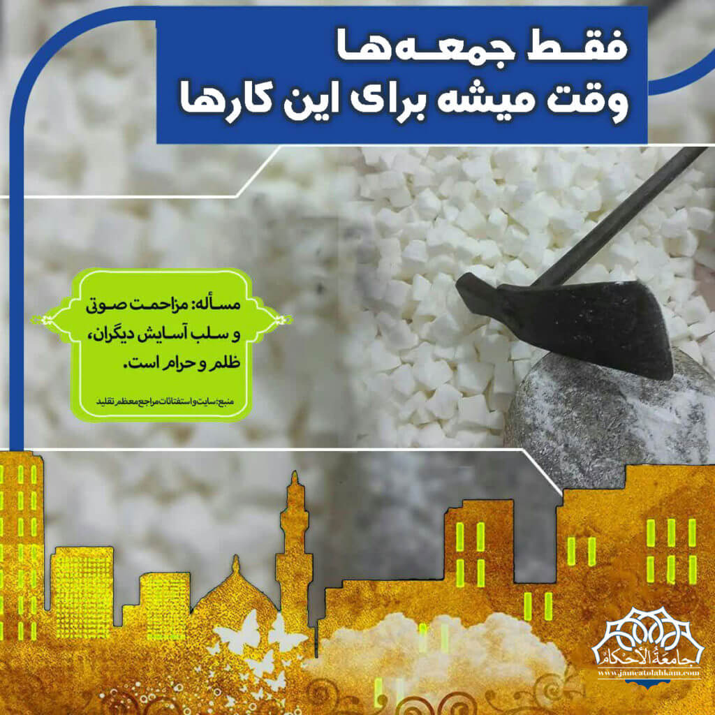 احکام آپارتمان نشینی