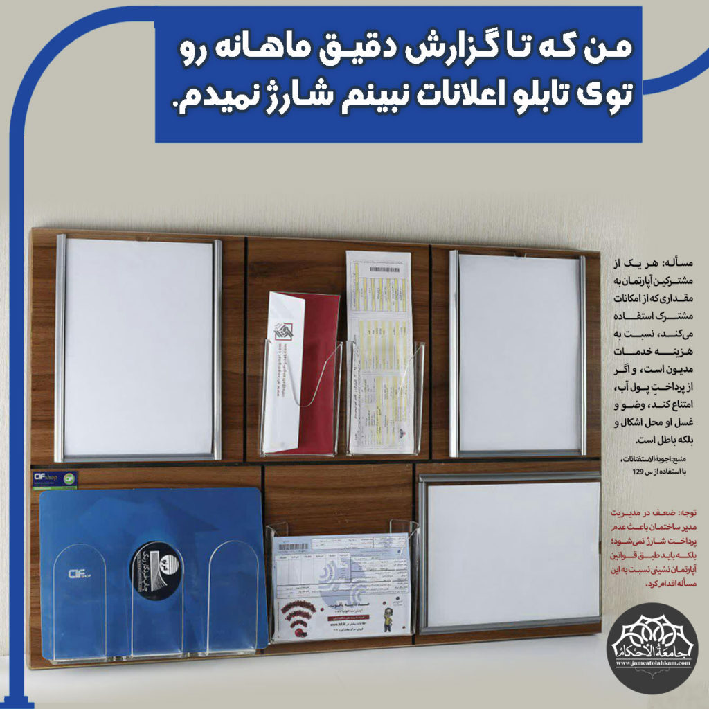 پرداخت شارژ